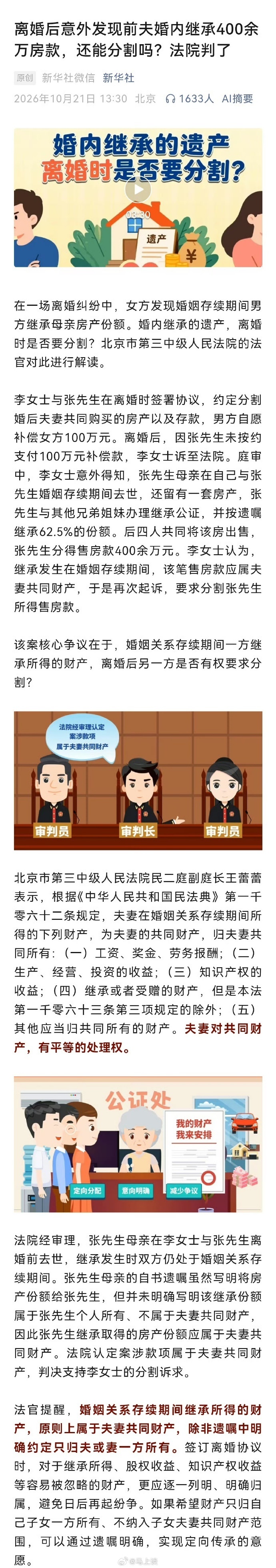 离婚后发现前夫婚内继承400余万建议涉及大金额的纠纷，无论是离婚彩礼财产分割还是