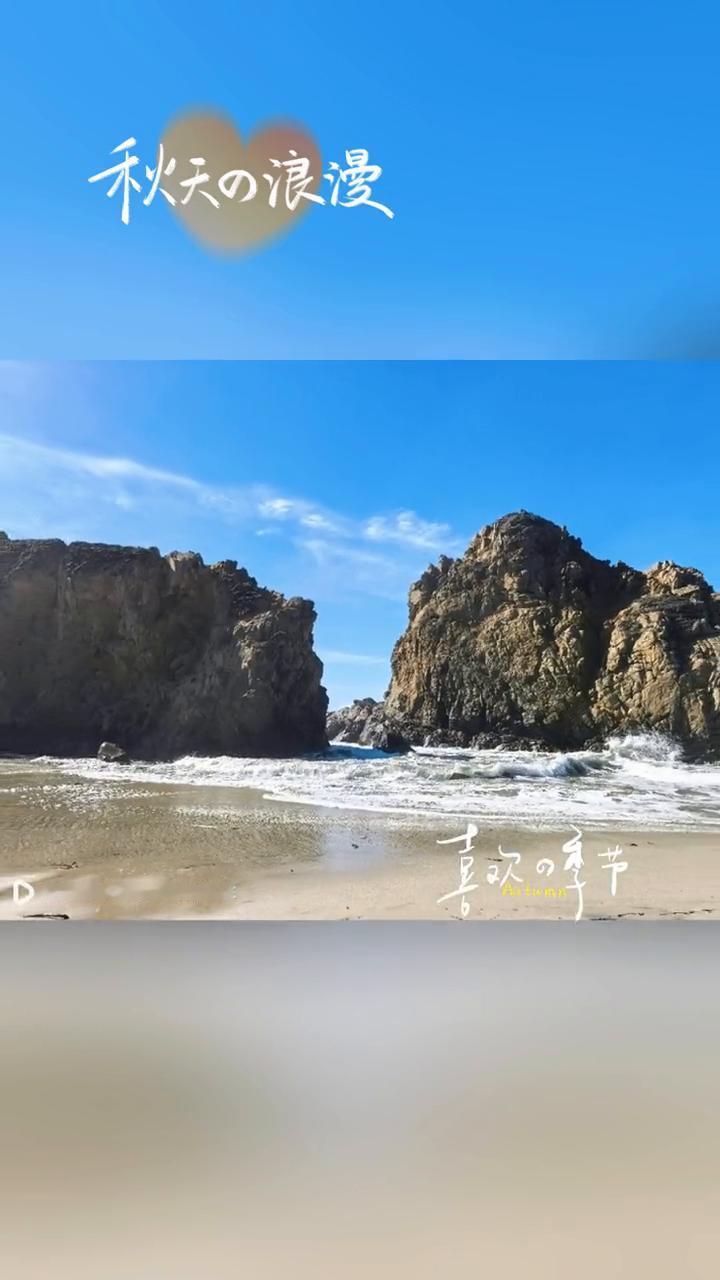 秋天浪漫。
喜欢味节，喜欢口节。