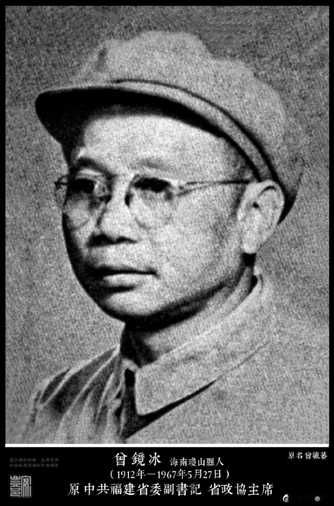 曾鏡冰（1912年－1967年5月27日）海南瓊山縣人。1933年起歷任共青團中