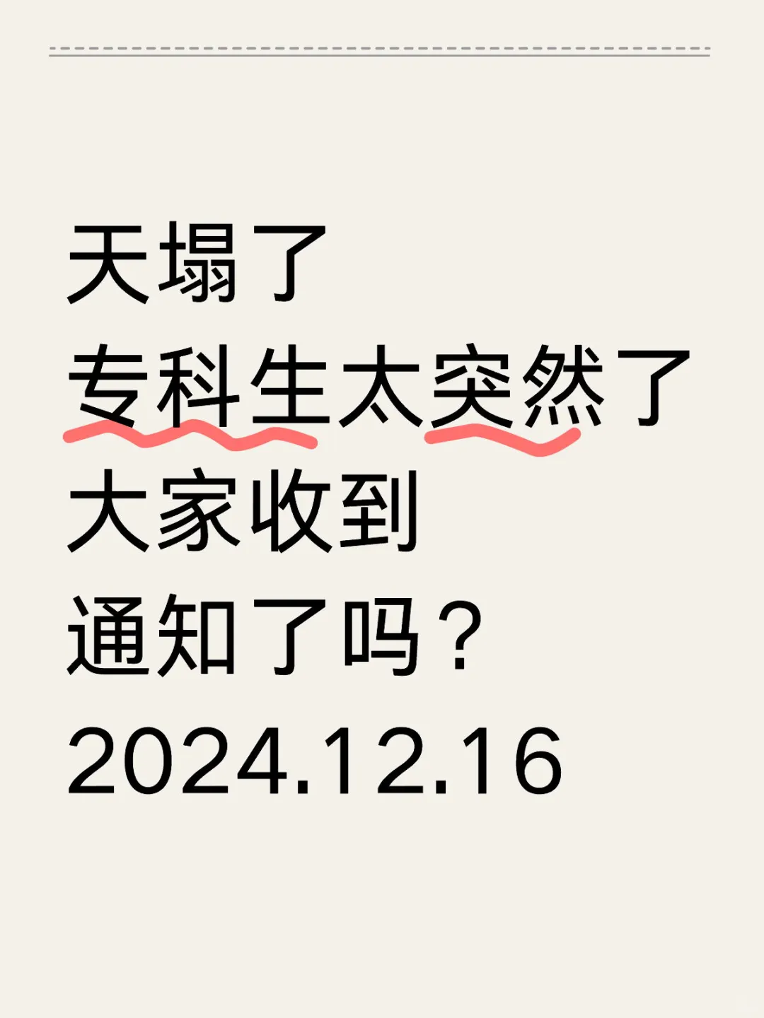 2024年底专科生补贴必看