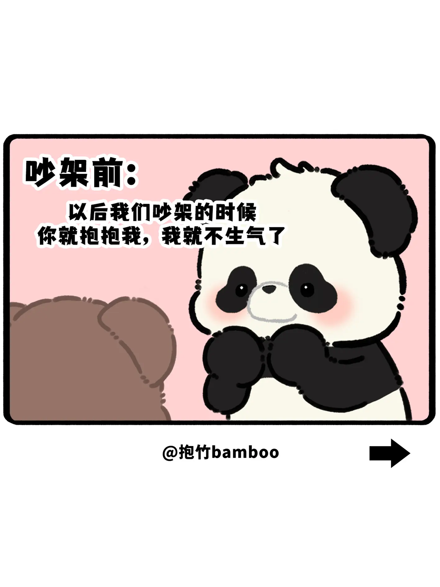 吵架前vs吵架后