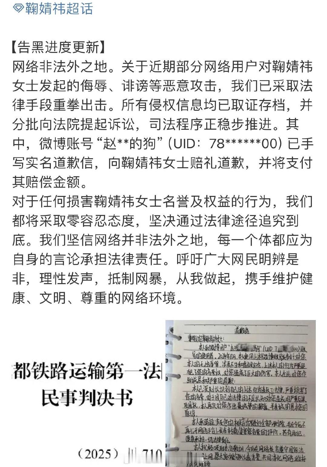 鞠婧祎告黑最新进展，造谣者手写道歉信致歉 ​​​