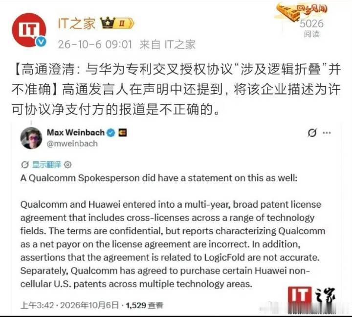 猴子猴孙拿着图一翻译错误的玩意说华为造谣。怎么？现在咋删了？？看来猴子猴孙真的急