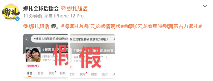 后援会辟谣娜扎张云龙感情现状传闻 后援会辟谣娜扎张云龙感情现状传闻。 