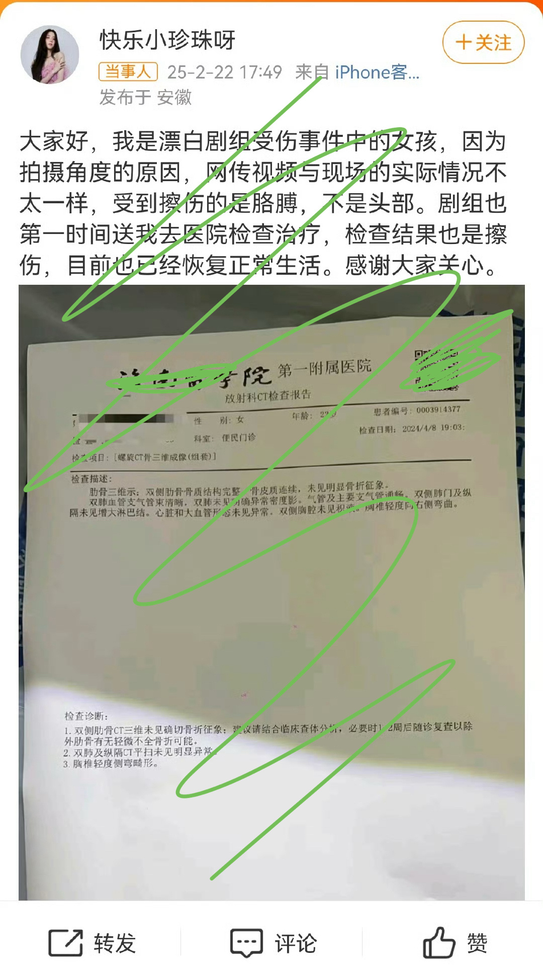 漂白 替身   漂白受伤替身发文   漂白剧组  “漂白替身被车撞”视频引发热议