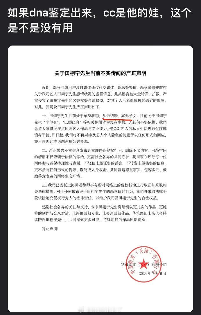 如果dna鉴定出来，cc是他的娃，这个是不是不可信了？九成美发恋爱视频