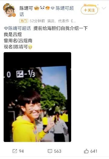 陈靖可在超话提前给粉丝介绍说自己叫吕煜，曾用名吕煜南。待播剧女主分别是虞书欣、陈