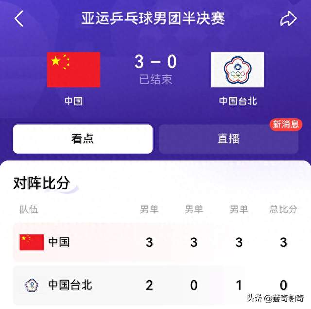 3-0晋级！国乒男团半决赛力克中国台北，决赛迎战日本