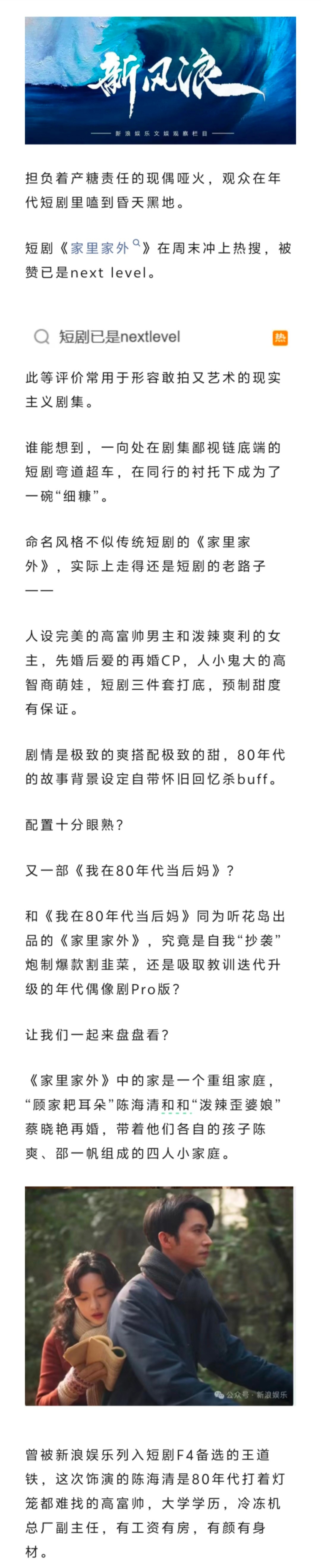 家里家外好看的原因家里家外短剧工业化卷懵长剧一向处在剧集鄙视链底端的短剧《家里家