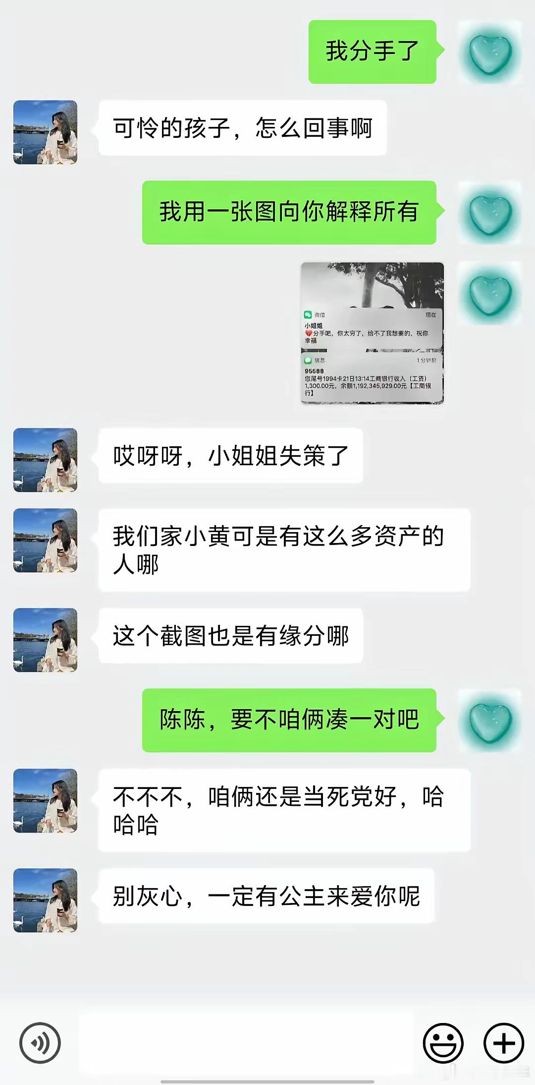 要不咱凑成一对吧？ 