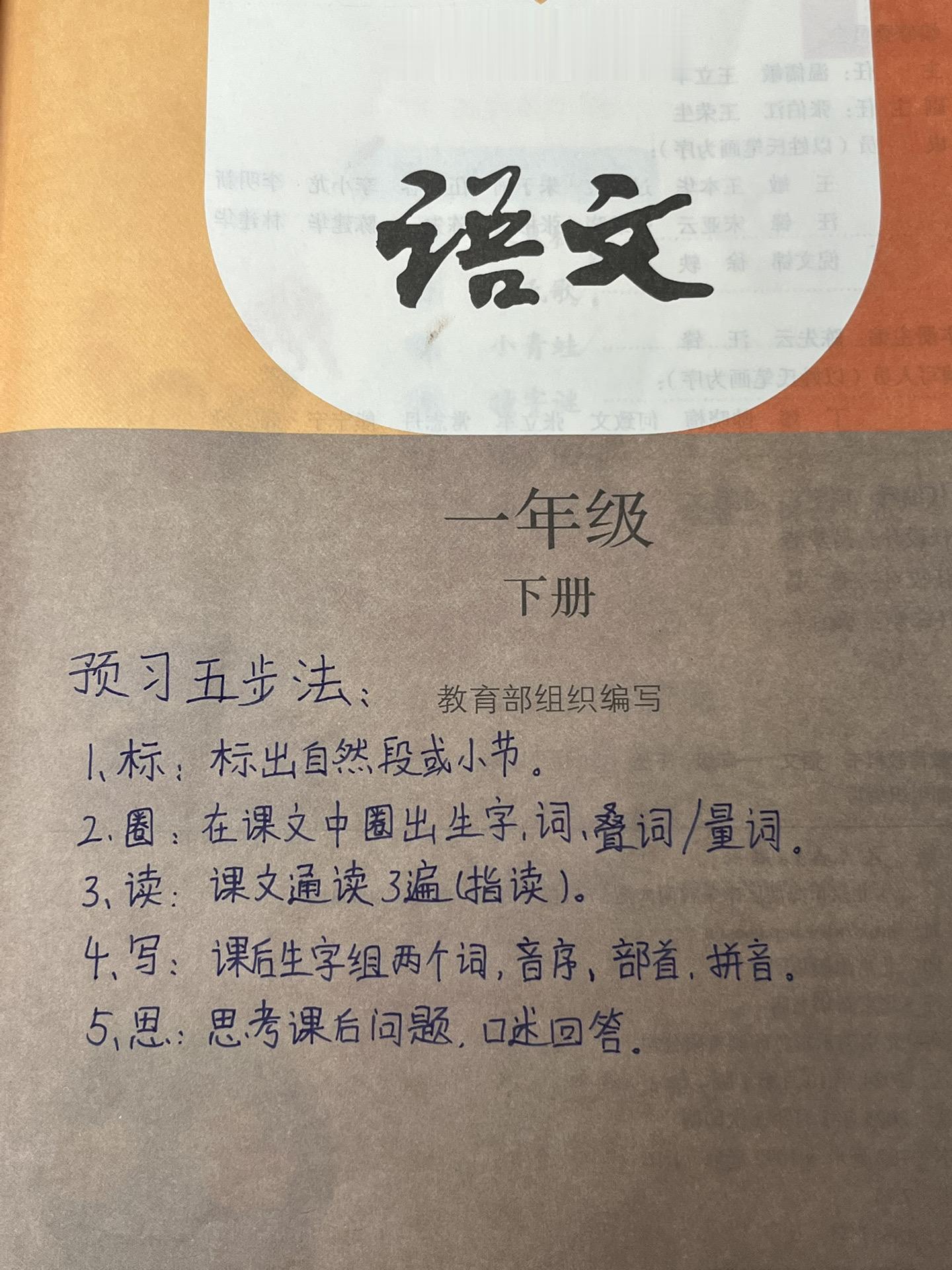 新学期开学不知道如何预习，可以使用五步预习法