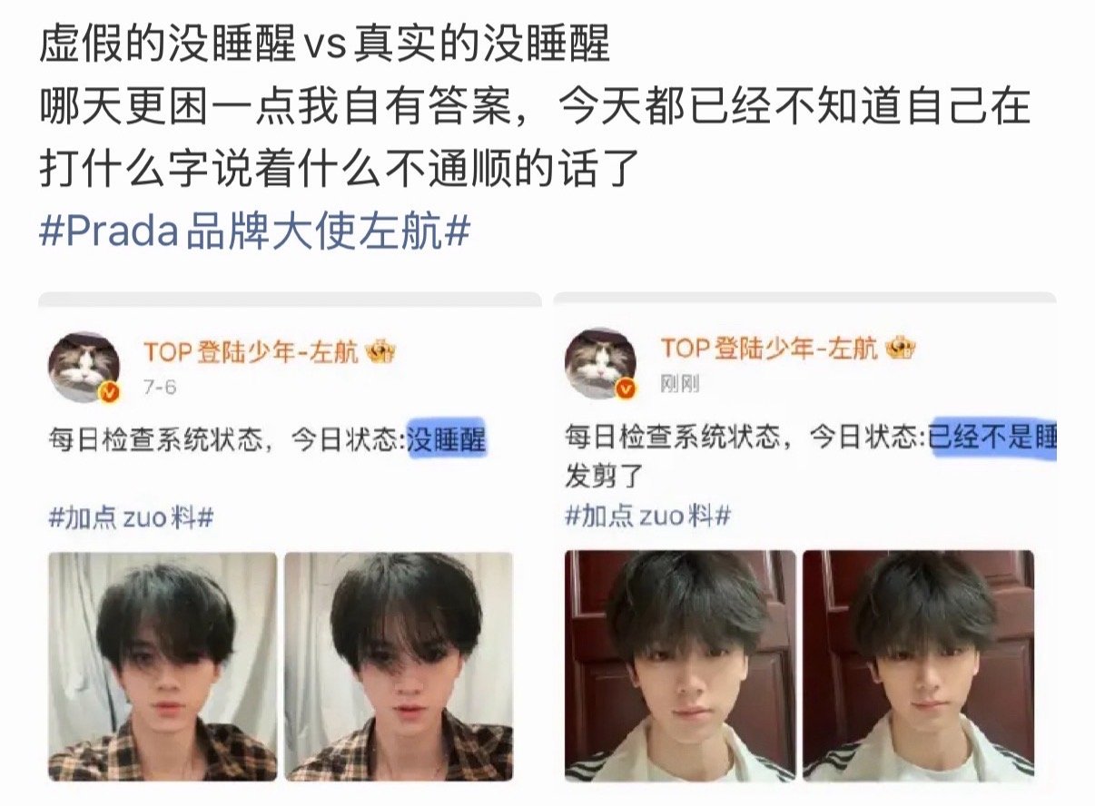左航虚假的没睡醒vs真实的没睡醒左航真实的没睡醒 没睡醒的咪 