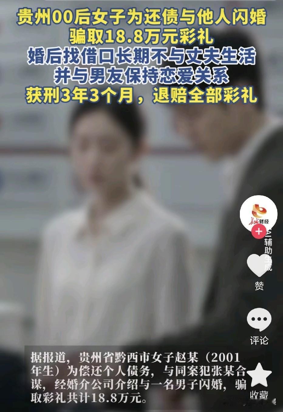 贵州黔西，一年轻女子赵某为了还债，动起了歪脑筋，即便在已有男友的情况下，仍到婚介