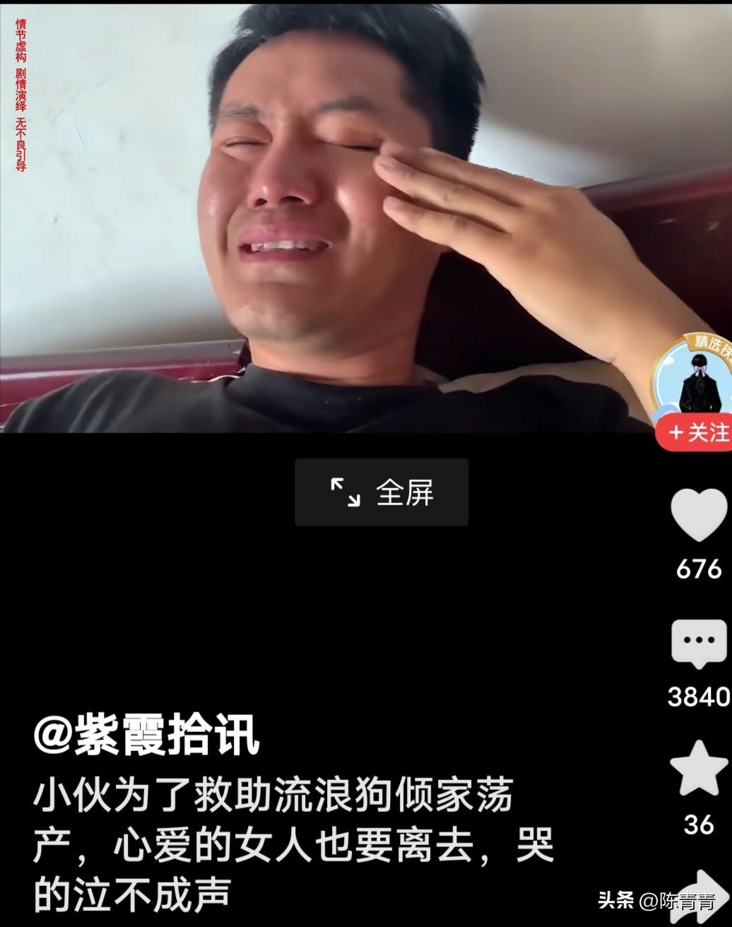 为了救助流浪狗，散尽家财，心爱的女人离他而去。这是他发视频哭诉说的。

他说，这