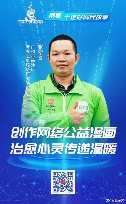 微博坐拥510万粉丝，系微博平台头部公益博主。他荣誉等身，先后荣获“中国好人”“