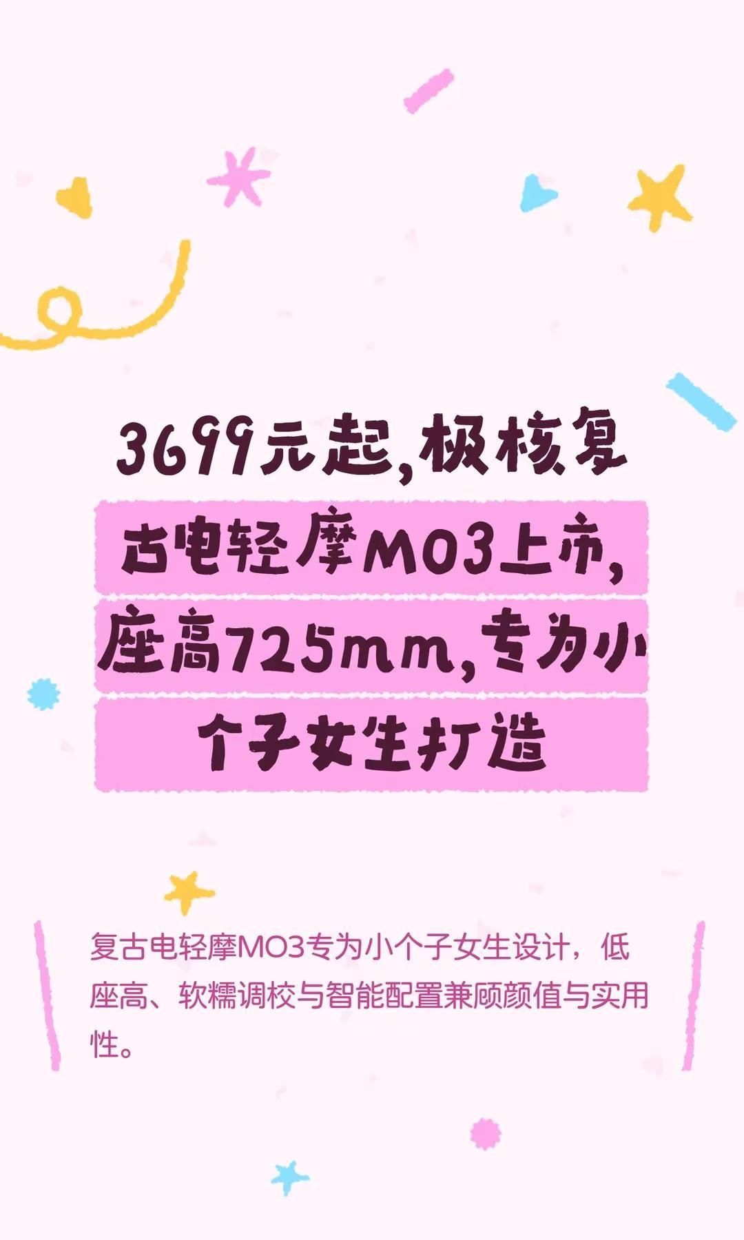 3699元起，极核复古电轻摩MO3上市。3699元起，极核复古电轻摩MO3上市，