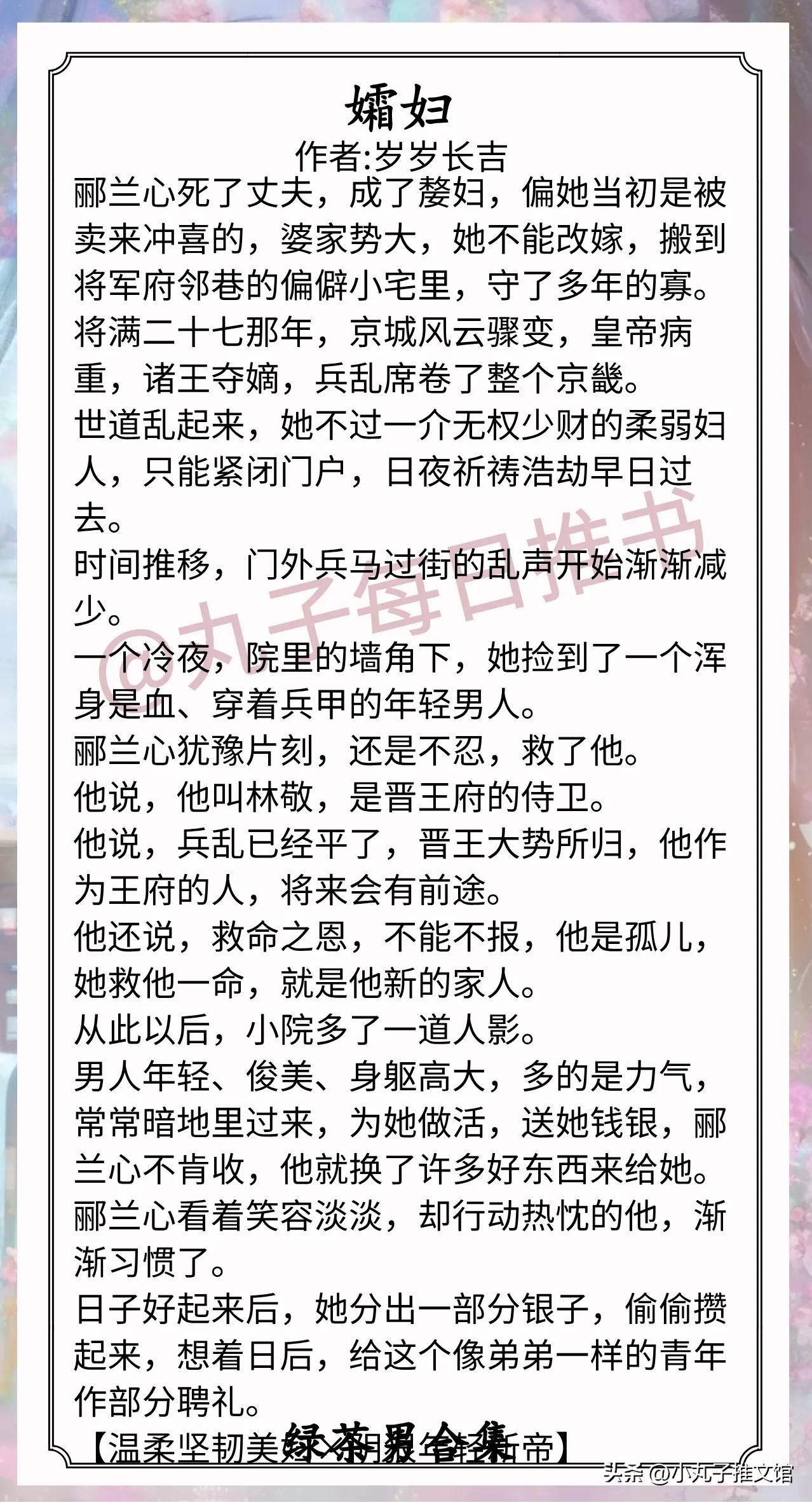🌈绿茶男合集[送自己一朵花]
1.《樱笋时》作者:伊人睽睽（正义勇敢女侠vs阴