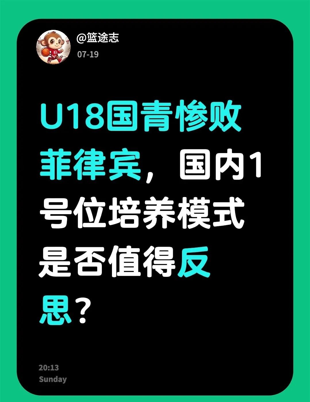 U18国青惨败菲律宾，国内1号位培养模式。国内1号位培养模式是否值得反思？ 国青
