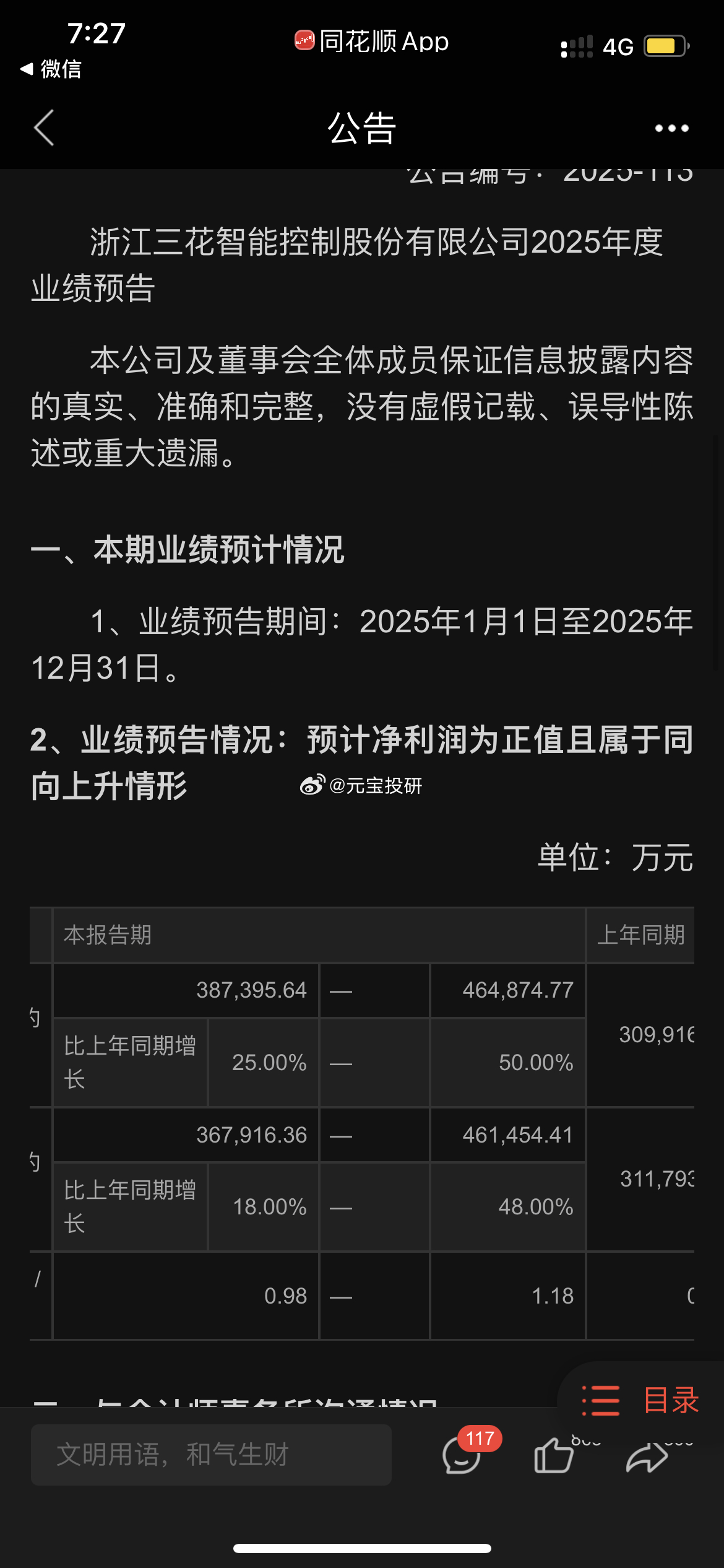 三花，提前公布年报预告。这犹如优秀的学生提前交卷。 
