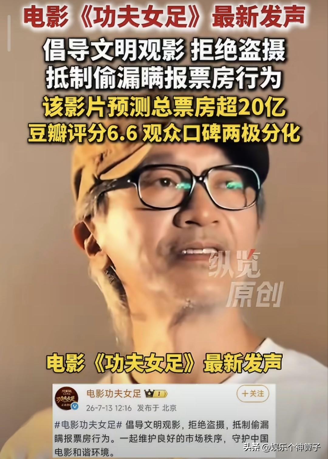 周星驰新电影上映五天，恶心的一幕出现了！
看到网上最新数据显示，《功夫女足》上映