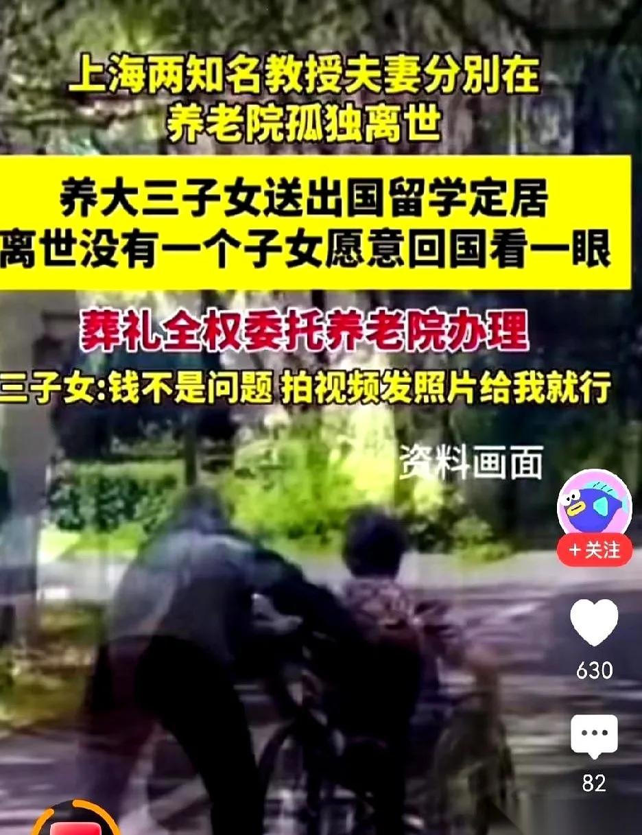 一对老教授，最后在养老院走了。
 
三个孩子全在国外，一个都没回来。就连后事，都