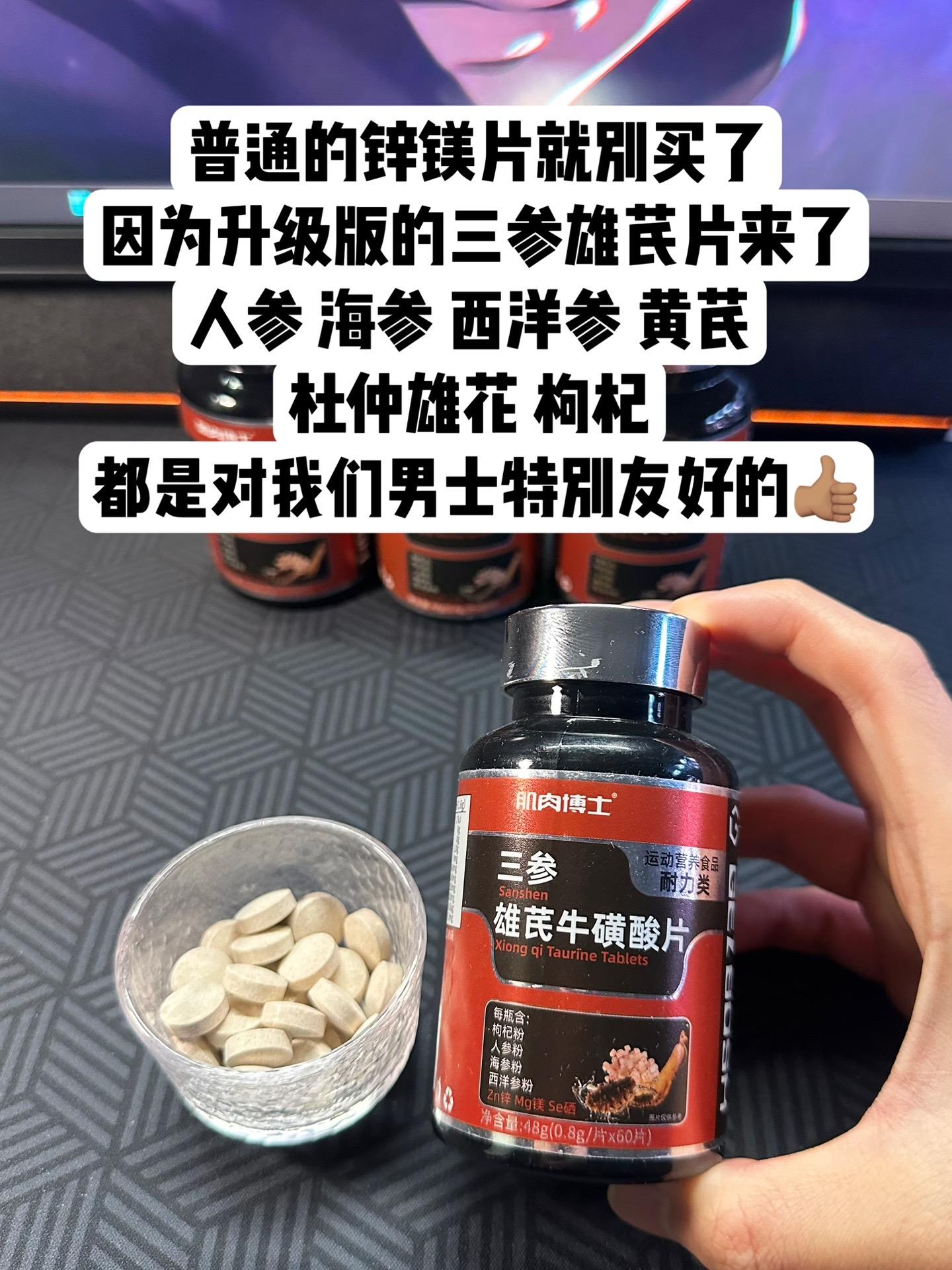 升级版三参片终于到货了！全面补充这一瓶就够了！
