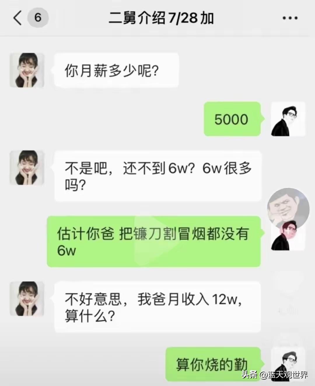 月入十二万还用相亲吗？很奇怪现在女生的逻辑，5000块是常规收入好不好？动不动就