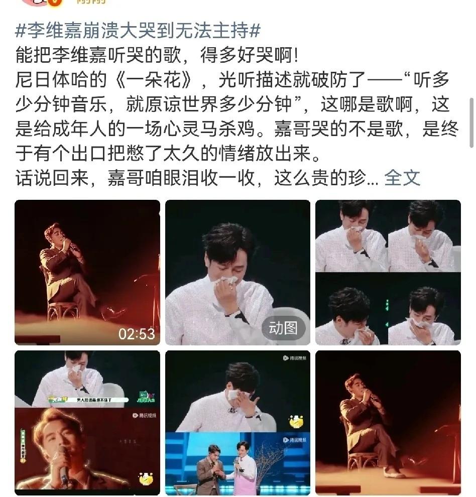 李维嘉，突然崩溃大哭！
想不到人到中年的李维嘉，
竟然被一首歌给唱的情绪失控崩溃