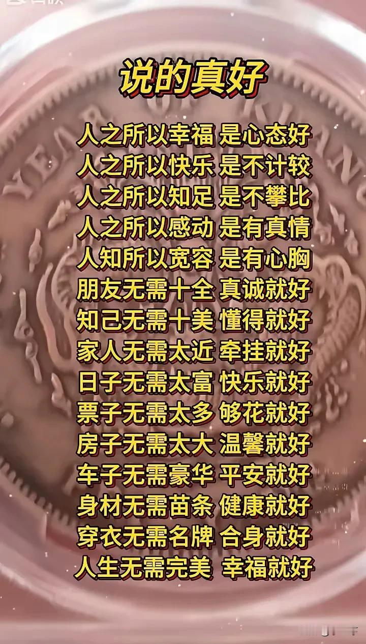 幸福真不是物质能衡量的。
就像有时拥有很多财富，却依然焦虑。
曾经见过一个老板，