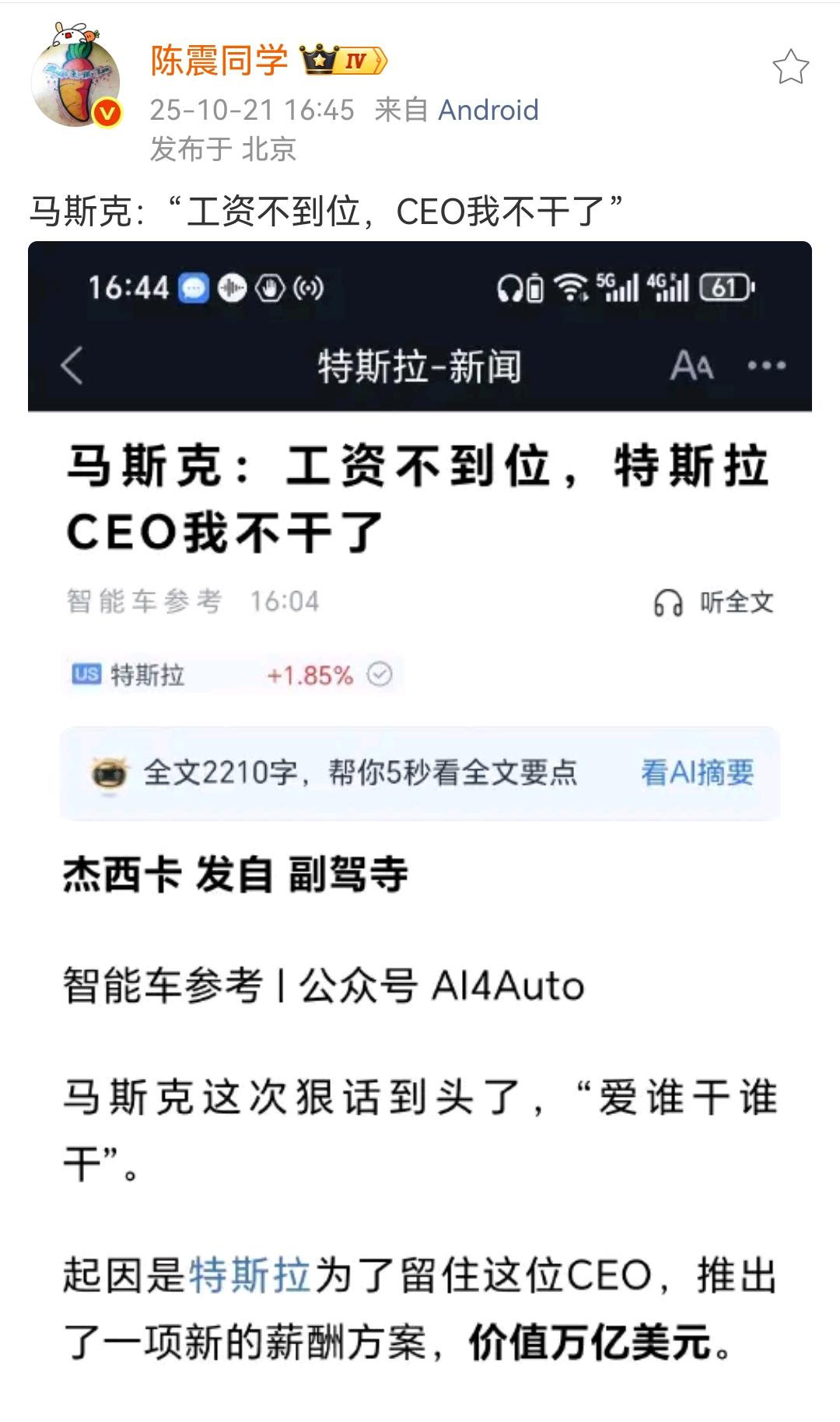 陈震：马斯克表示工资不到位，特斯拉ceo不得干了！

特斯拉董事会于2025年9