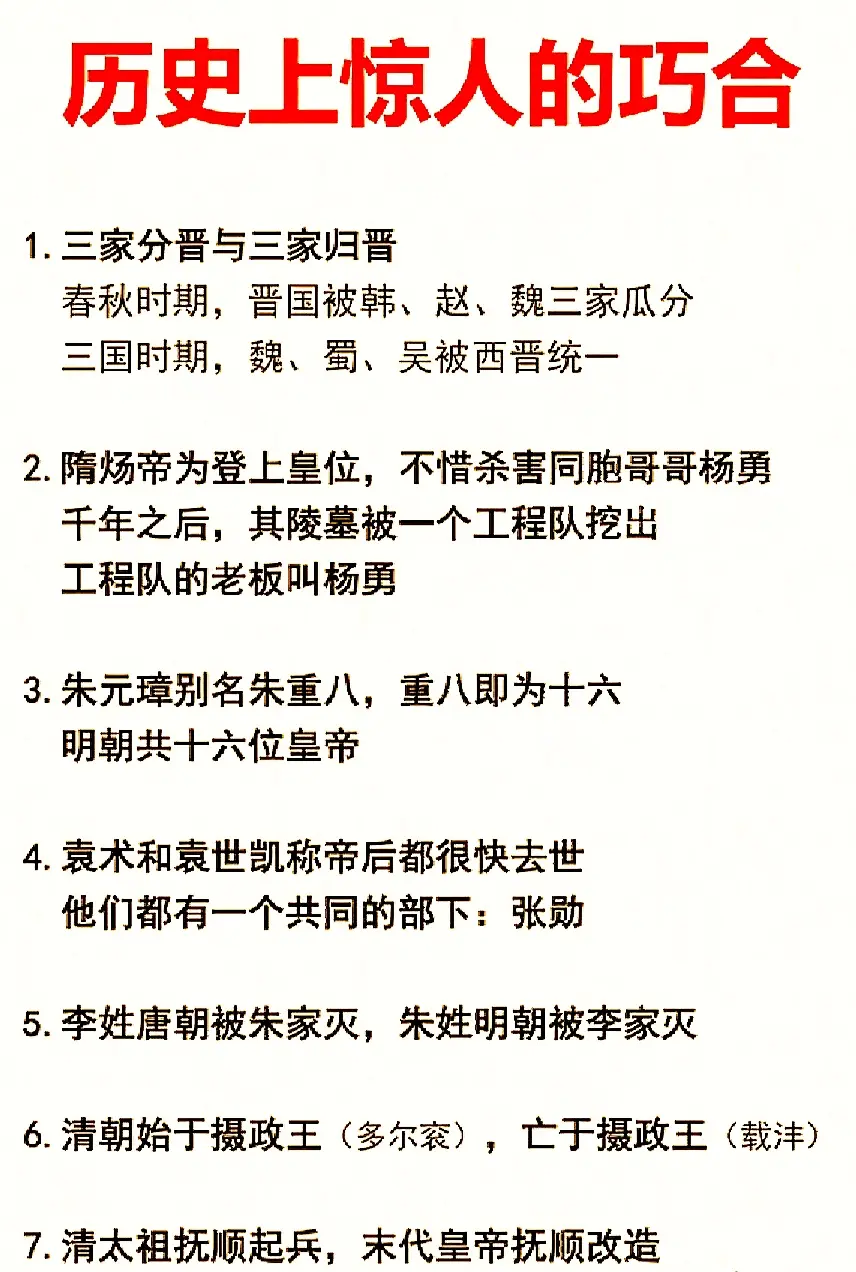 历史上惊人的巧合 奇文趣事列表排名
