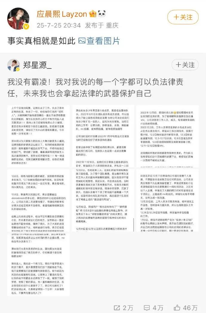 前队友应晨熙回应郑星源霸凌梓渝争议：称二人因排练起争执，郑星源次日鞠躬道歉，梓渝
