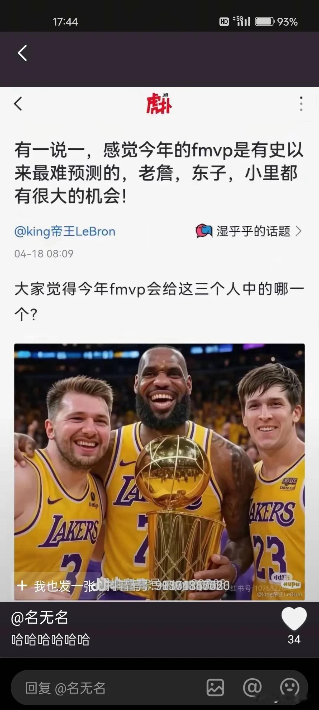 让我想起去年某密和我抬杠，都打附加赛了还说其实湖人总冠军没啥大问题，从头到尾只有
