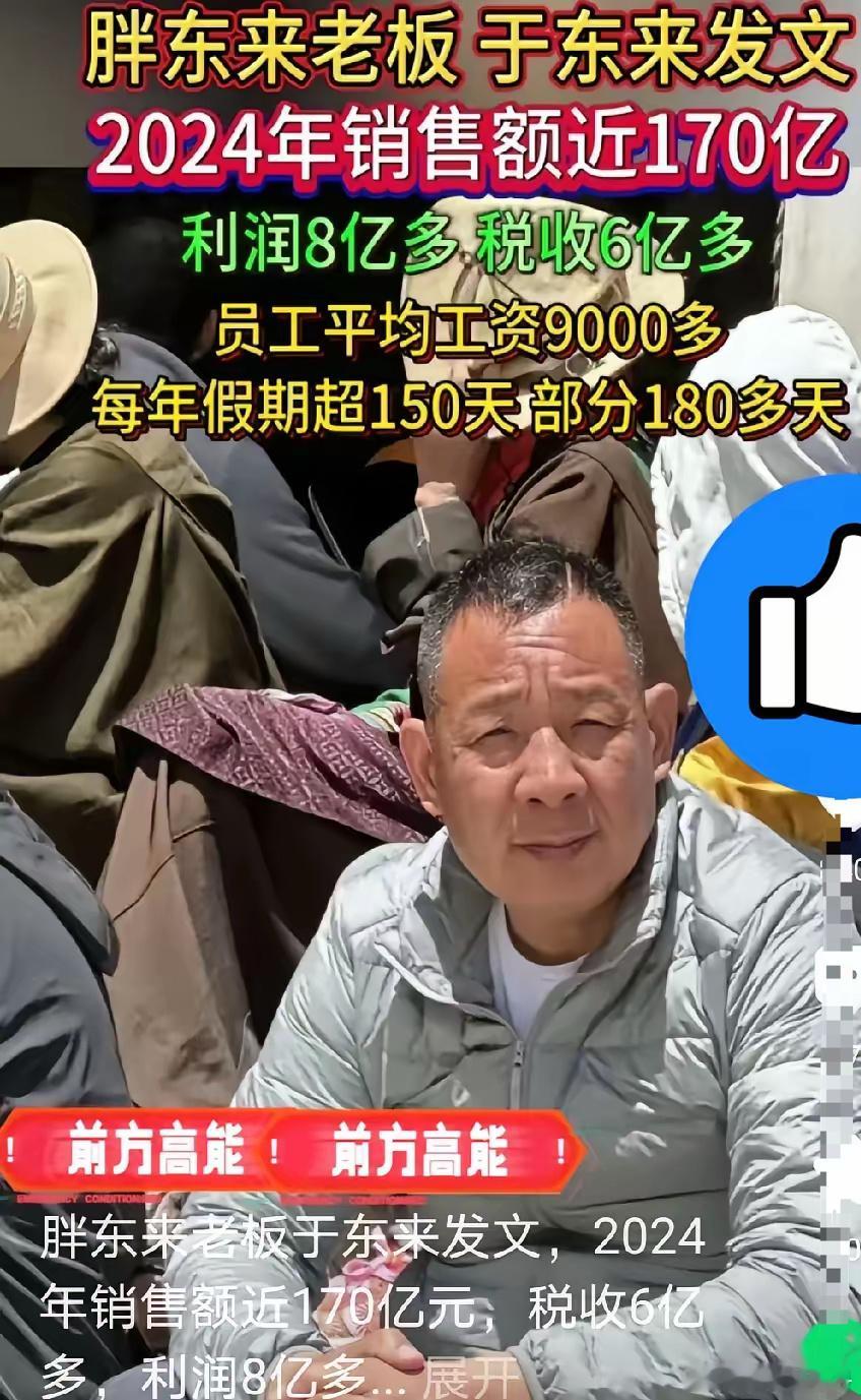胖东来发文：2024年销售额170亿，净利润8亿，税收6亿，员工平均工资9000