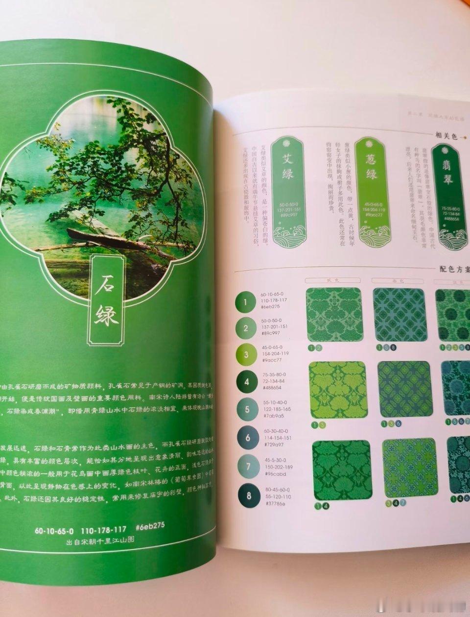 ————走进宋式颜色 ​​​