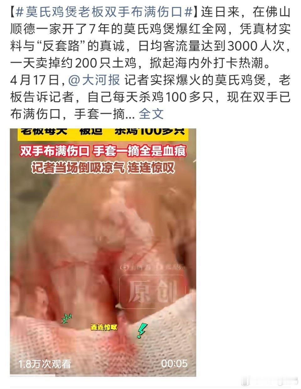 莫氏鸡煲老板双手布满伤口都这样了赶紧停业休息吧手上的伤口接触水一直闷着等会感染了