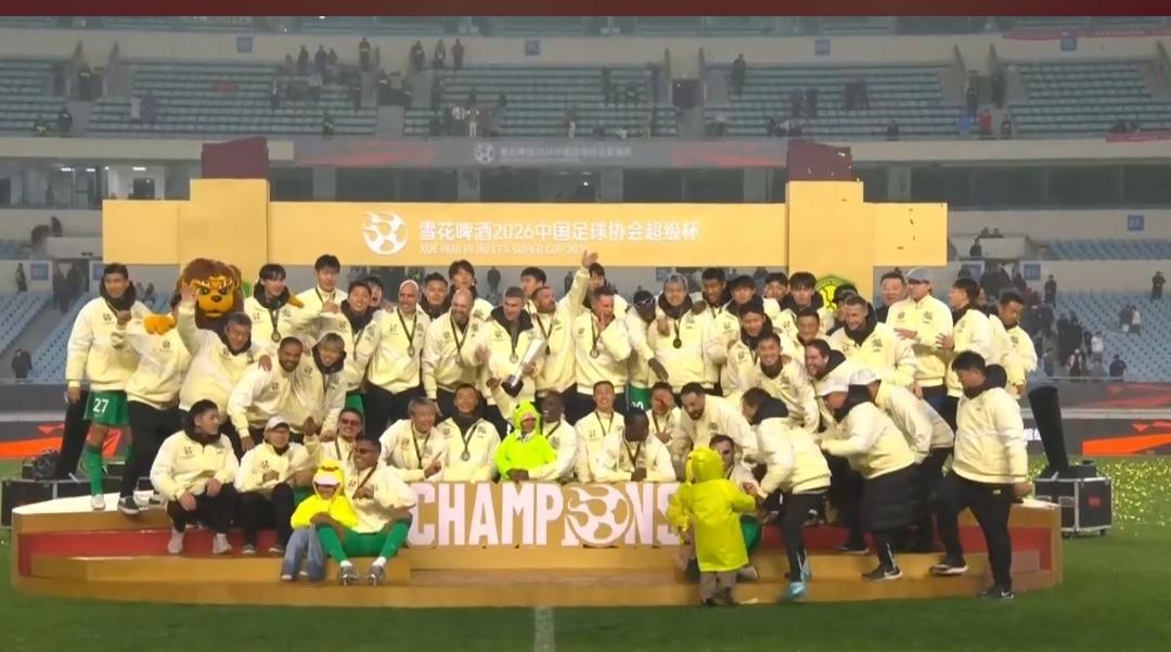 国安2：0海港，拿下超级杯冠军，国安可以啊，去年底拿了个足协杯冠军，这才过去两三