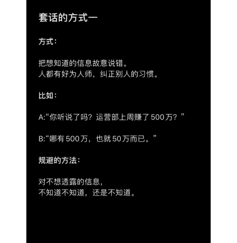 小心别人偷偷套你的话“热情 礼貌 一问三不知！” ​​​