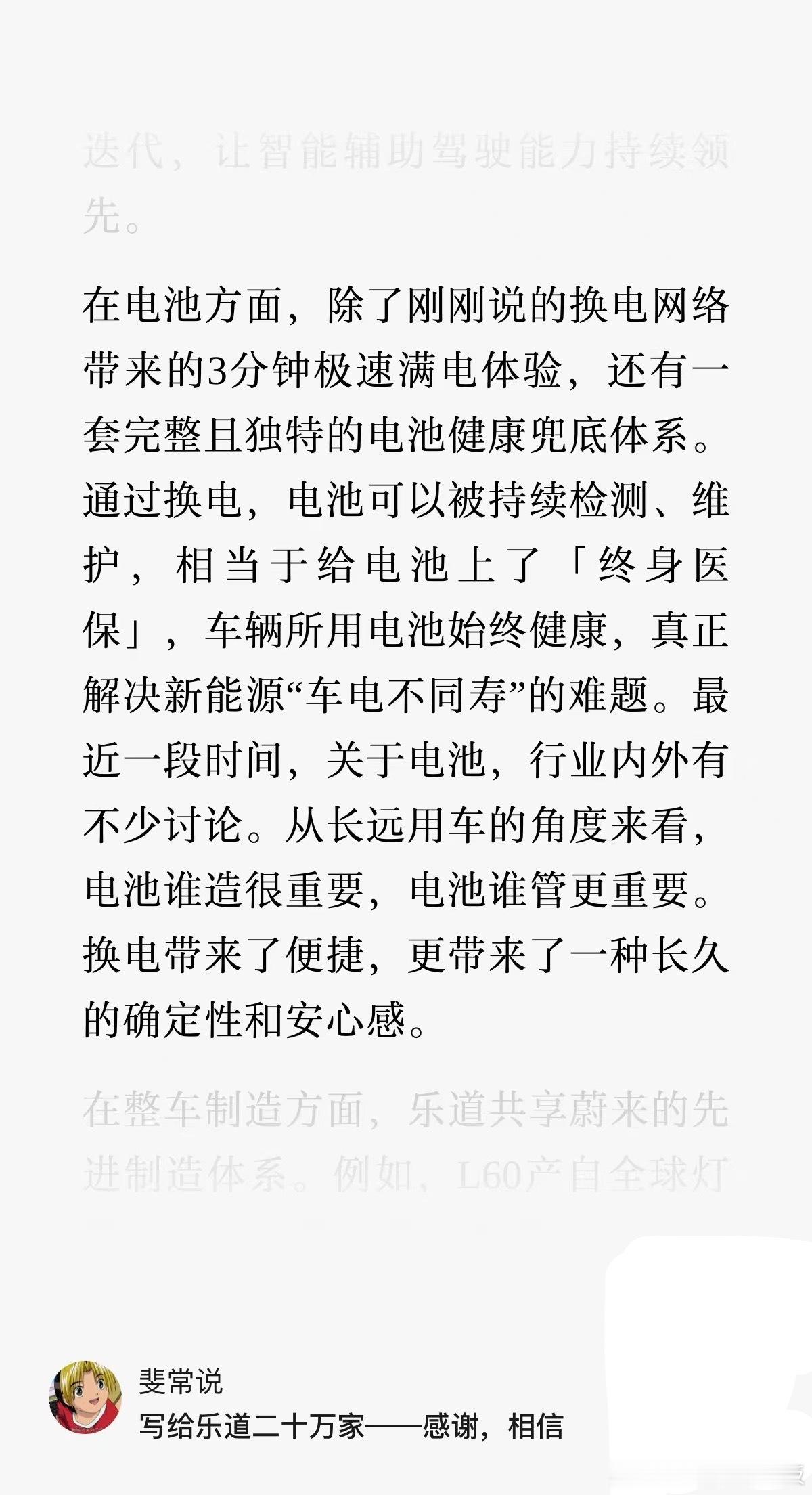 乐道两年，20万台交付达成！第20万台是L90，交到耿晨晨一家手里。两年时间，从