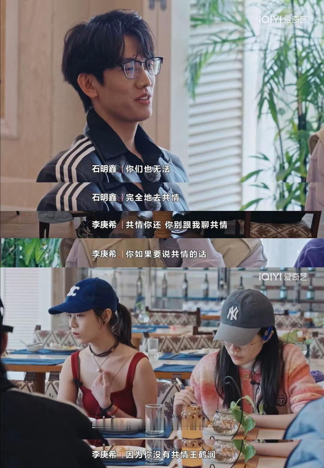 #李庚希 你别跟我聊共情#李庚希因为心疼王鹤润石明鑫吵贴脸开大：“共情你还，你别