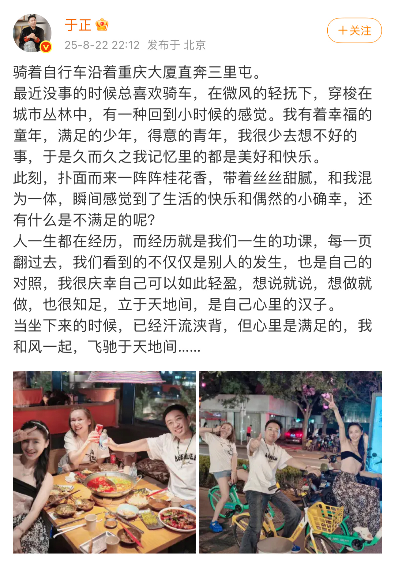 于正分享和好姐妹三里屯Citywalk吃火锅🍲[手指比心]感觉心情不错的样子，