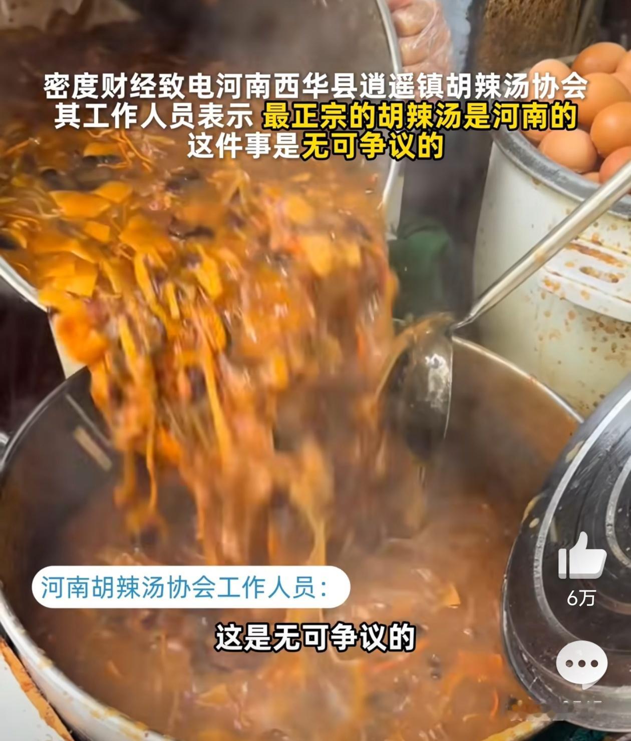 胡辣汤协会回应苏醒拉踩河南胡辣汤这玩意还回应一下，确实挺没意思的。胡辣汤确实发源