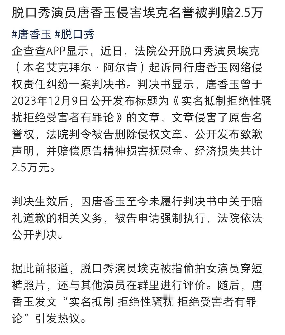脱口秀唐香玉拒不道歉被强执 既然这个上热搜了就说一下偷拍男倒打一耙的事吧-看标题
