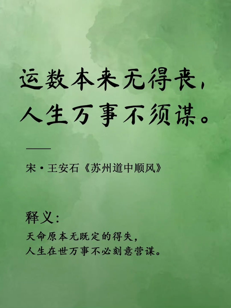 王安石晚年尽显人生智慧的诗词 