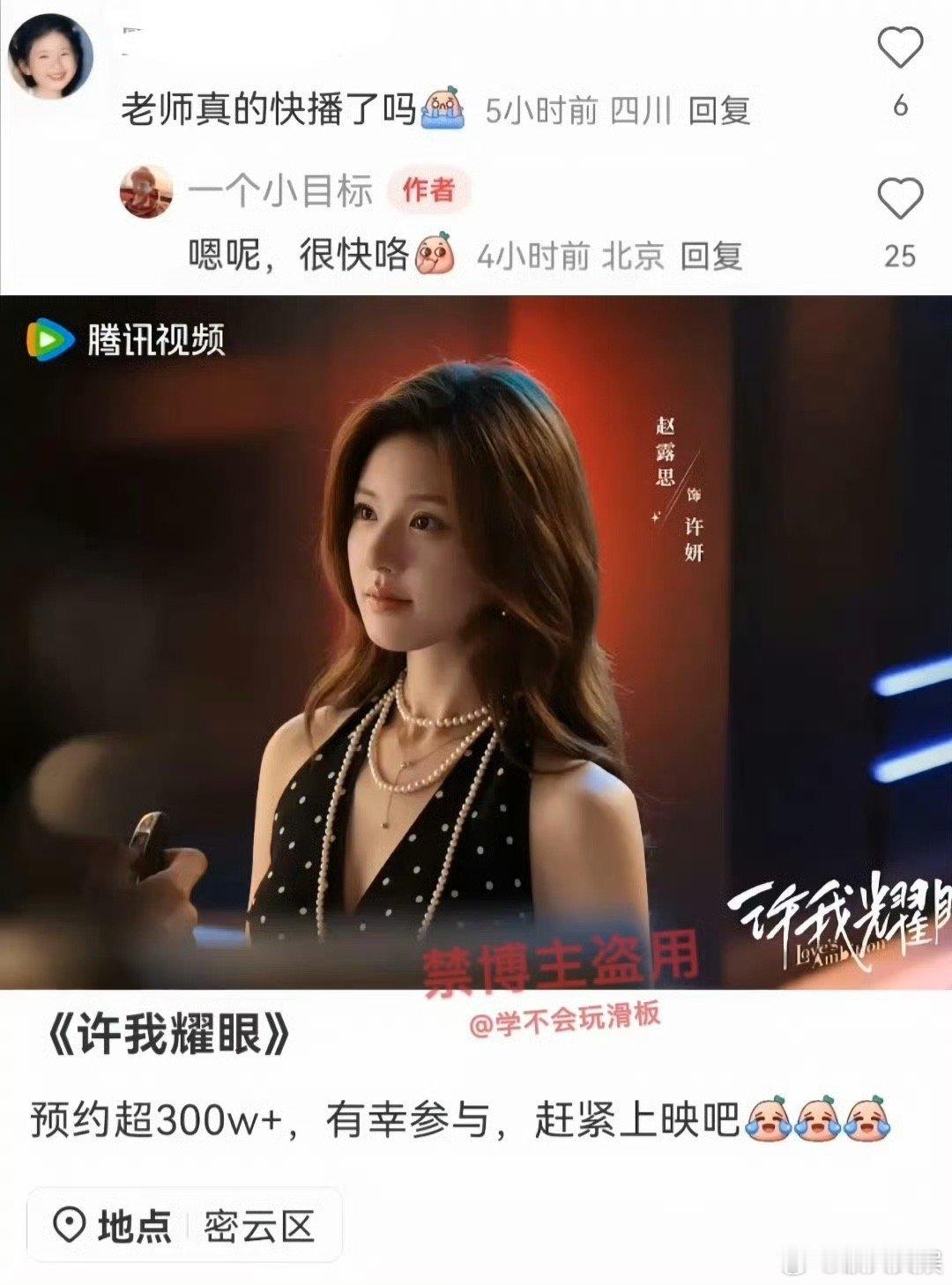 许我耀眼摄影师透露快播了许我耀眼摄影师说快播了许我耀眼摄影师说快播了，期待赵露思