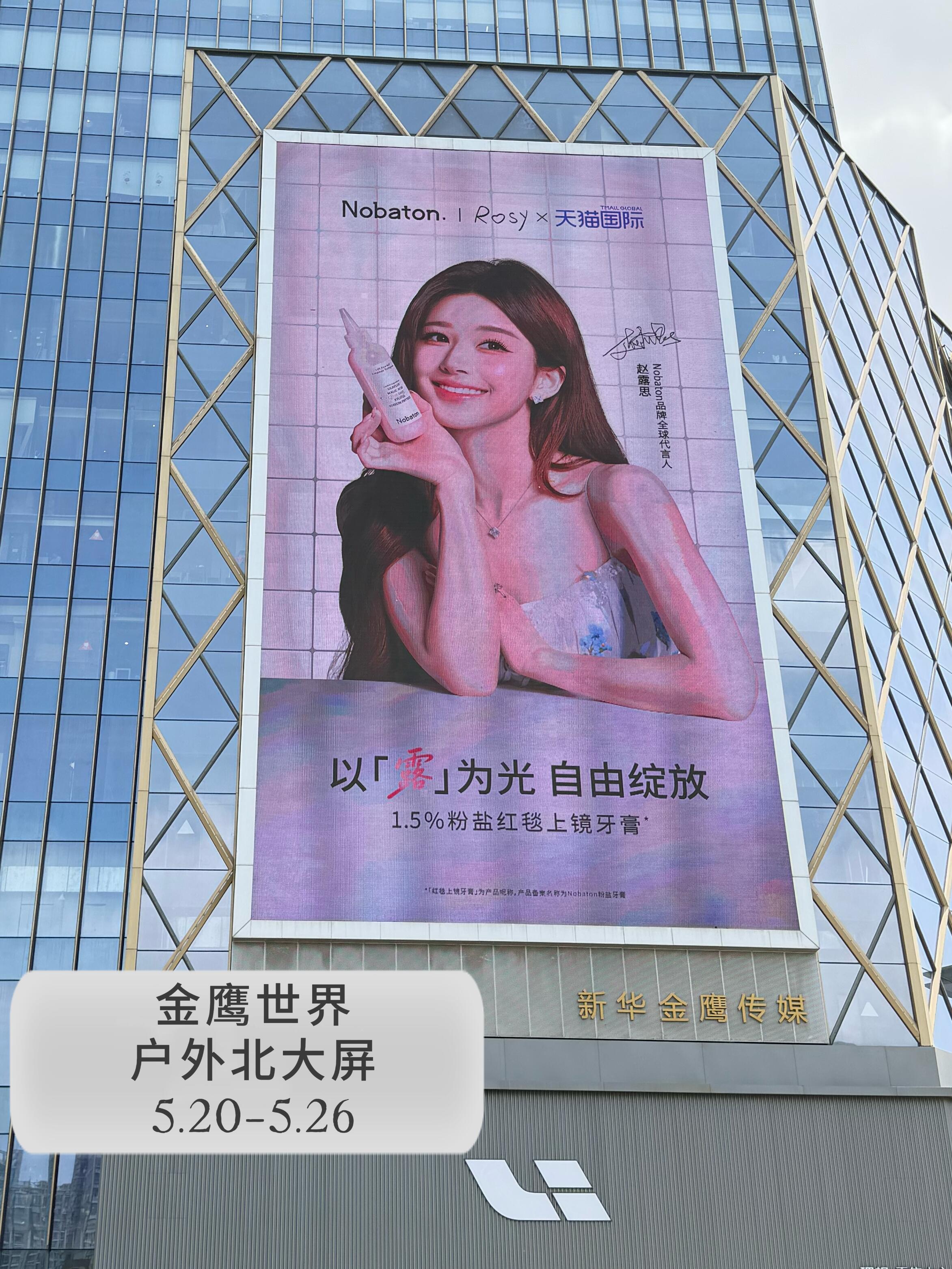 地广巨人赵露思Nobaton全球代全球地广第一轮之南京大屏巨屏环屏地广没错！仅南