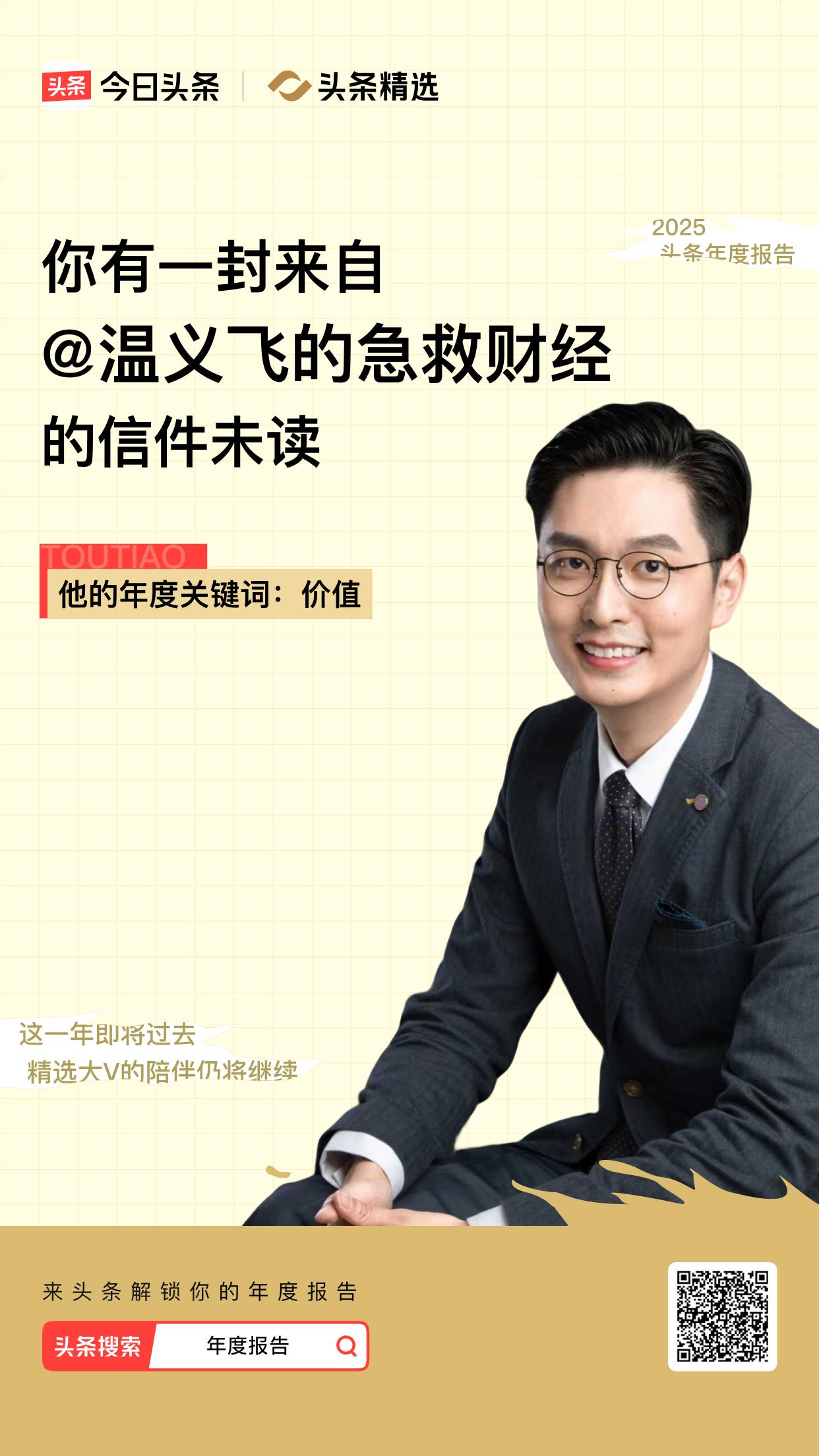 过去一年，我们扎根“价值”，不追逐瞬时的流量涨跌，只为寻找洞见与方向。每一份深思