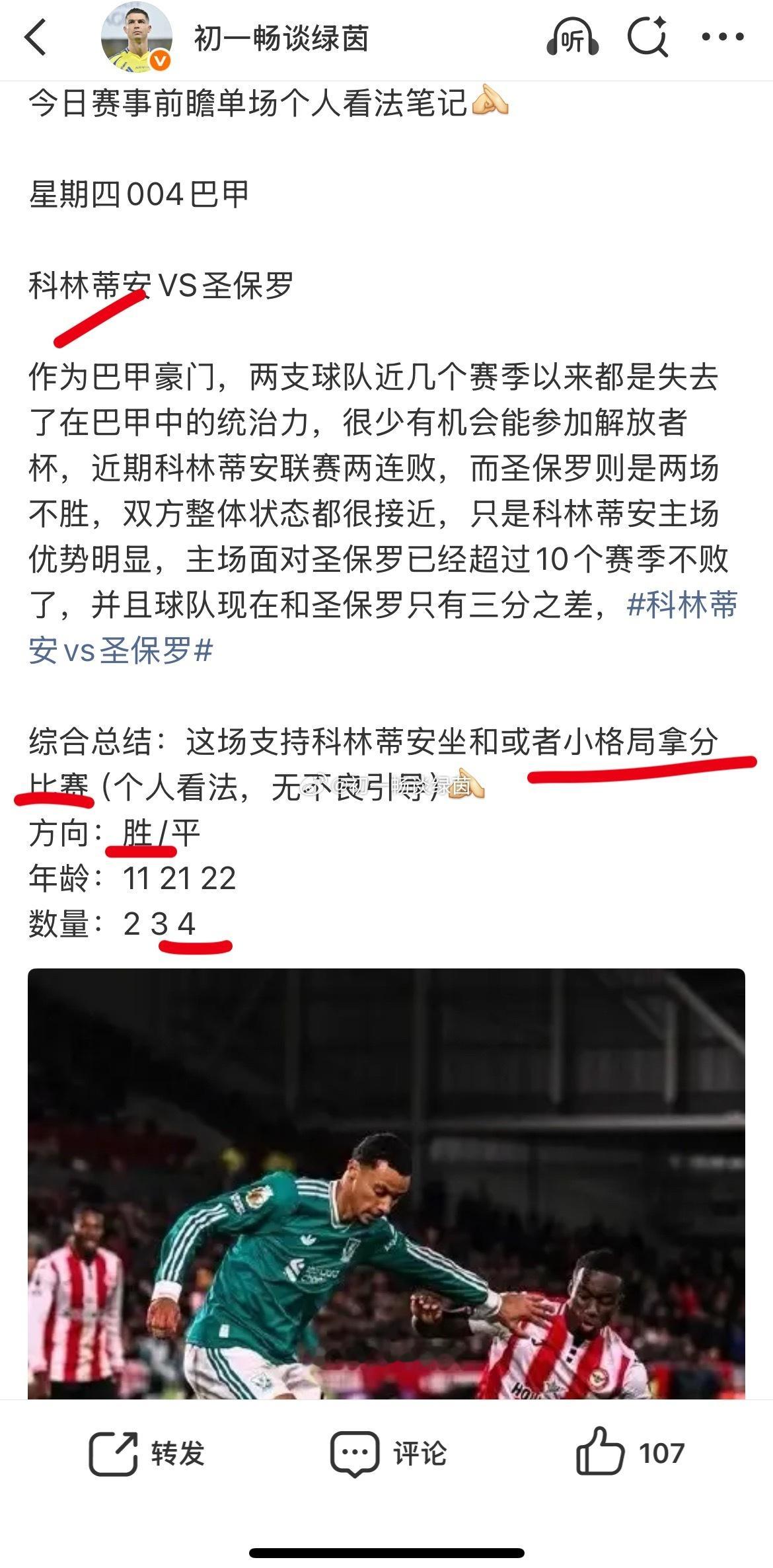 昨日初一畅谈绿茵单场个人看法笔记👏👏 