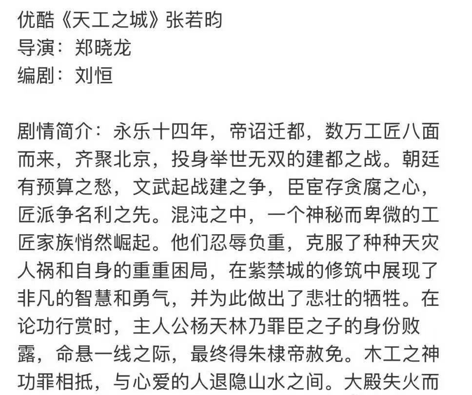 曝张若昀郑晓龙合作张若昀天工之城曝张若昀郑晓龙合作，有点想看唉～ ​​​