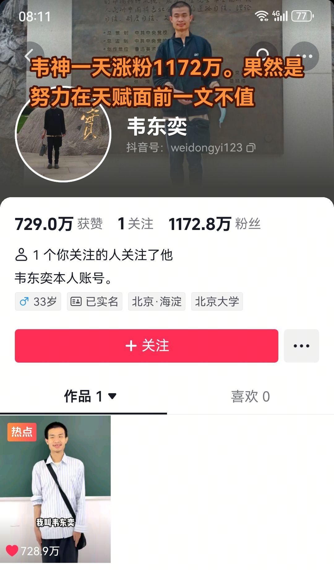 韦东奕